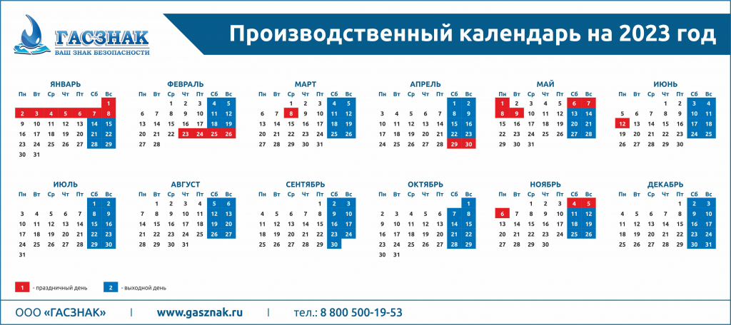 Календарный план на 2023 год производственный